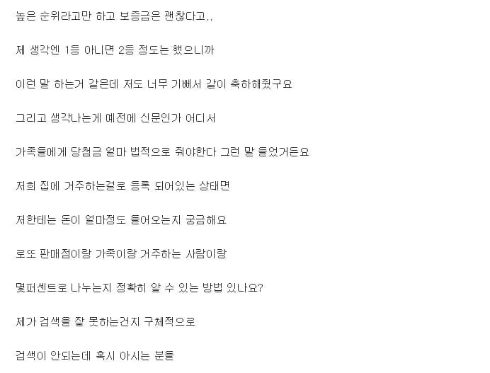 20190716_133032.jpg “하숙생이 로또 당첨됐는데…저는 얼마 받나요?”