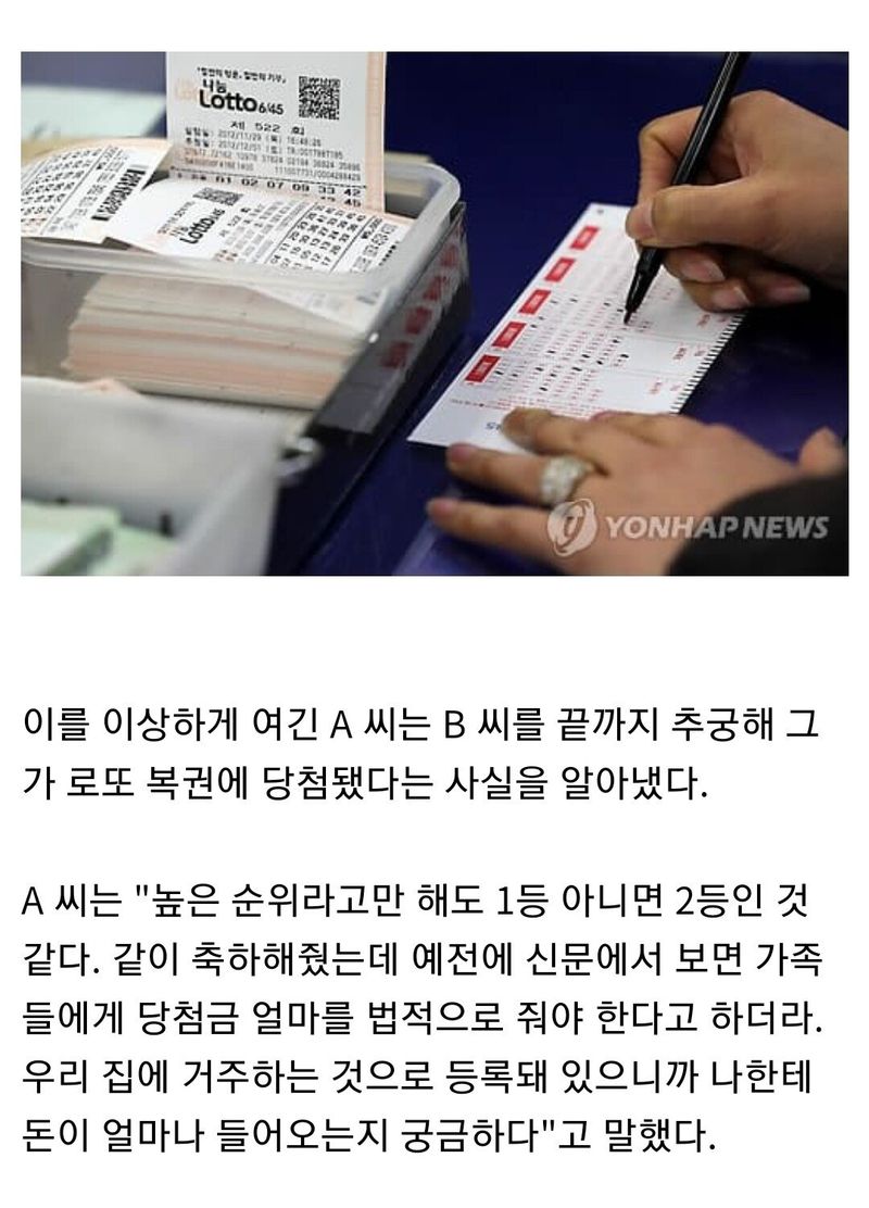 Screenshot_20190719-071005_Brave.jpg “하숙생이 로또 당첨됐는데…저는 얼마 받나요?”
