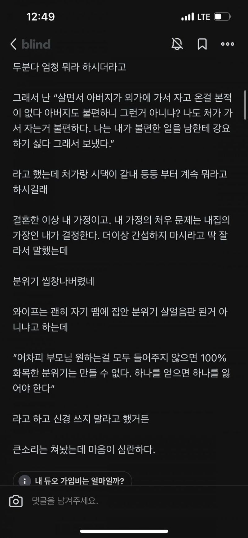 900w_20230122125215_hBfSnCUrdY.png.jpg 결혼하고 첫 명절인데 집안 분위기 씹창났네.blind