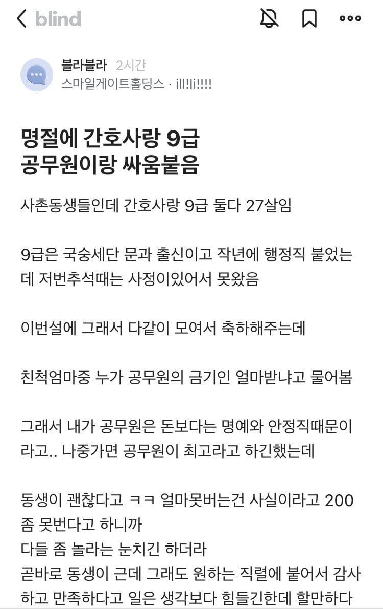 명절에 간호사랑 9급 시비붙음.jpg