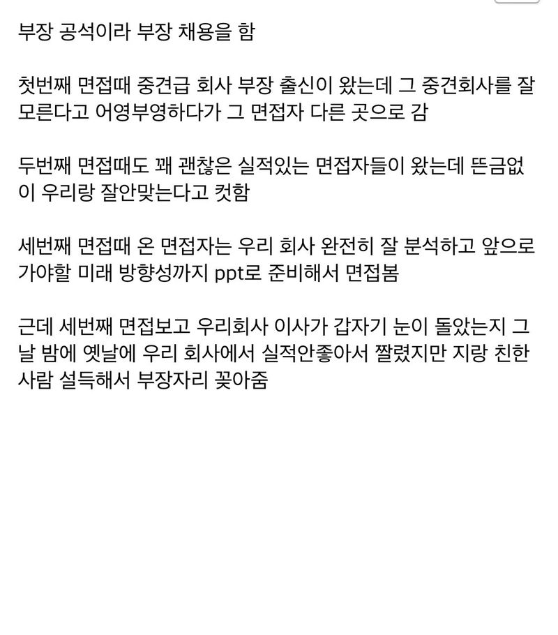 IMG_4109.jpeg 개ㅈ소 부장 채용 썰.jpg
