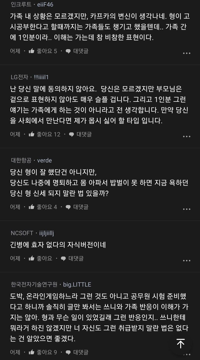 KakaoTalk_20230328_100309827.jpg [약ㅅㅇ] 지금 논란중인 "가족도 1인분 해야 가족이다"