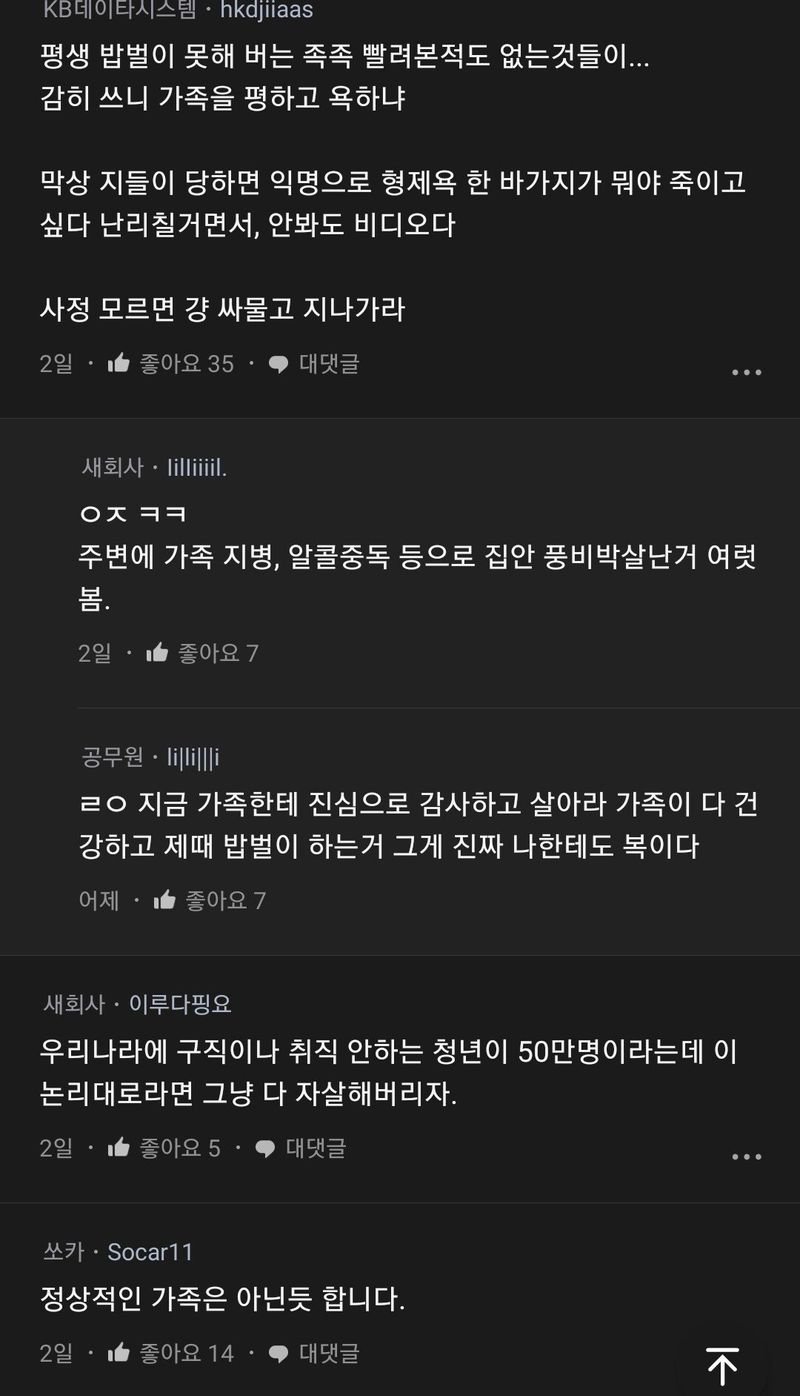 KakaoTalk_20230328_100309827_01.jpg [약ㅅㅇ] 지금 논란중인 "가족도 1인분 해야 가족이다"