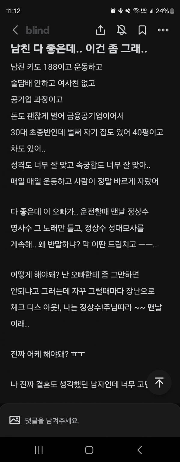 e98215510bb2f02cc182674645ee0706.jpg 남친 다 좋은데 딱 한가지가 걸린다는 블라녀