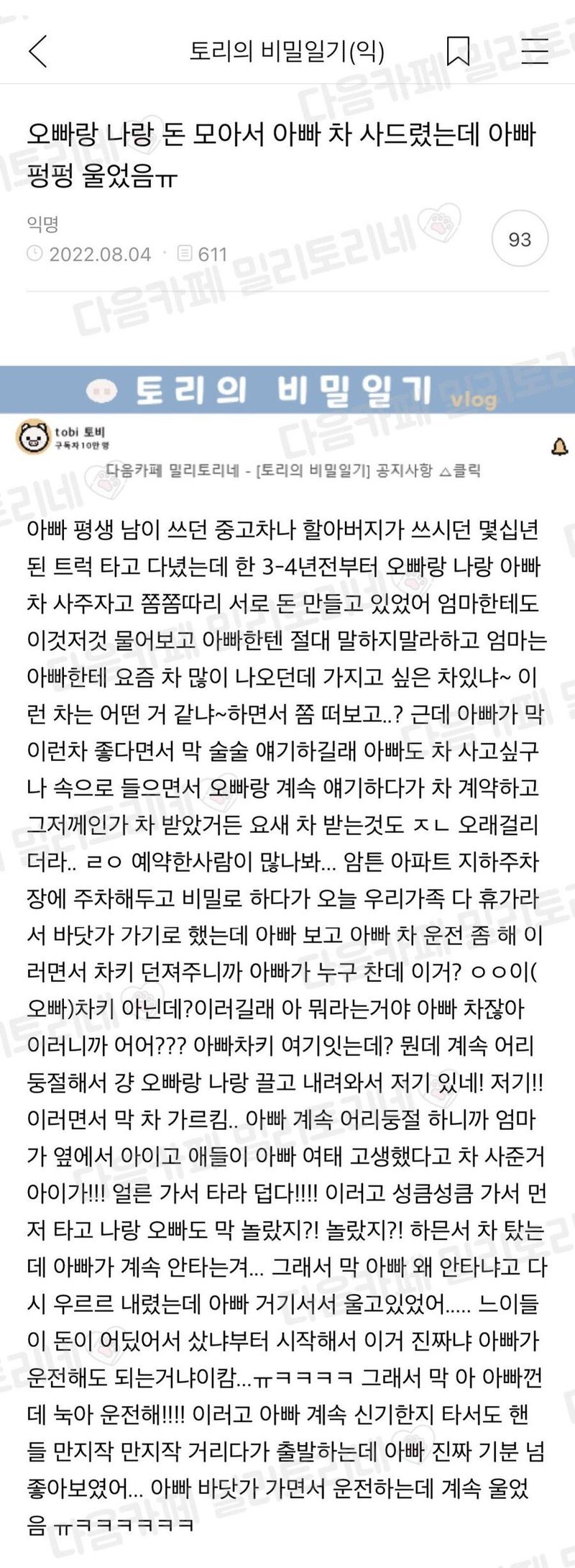 IMG_2637.jpeg 오빠랑 나랑 돈 모아서 아버지 차 사드렸는데 아빠 펑펑 울었음ㅠ