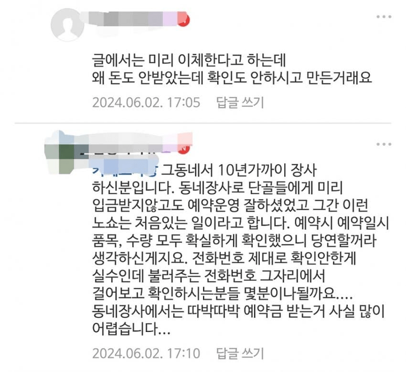 image.png 노쇼했다며 고소당했어요......jpg