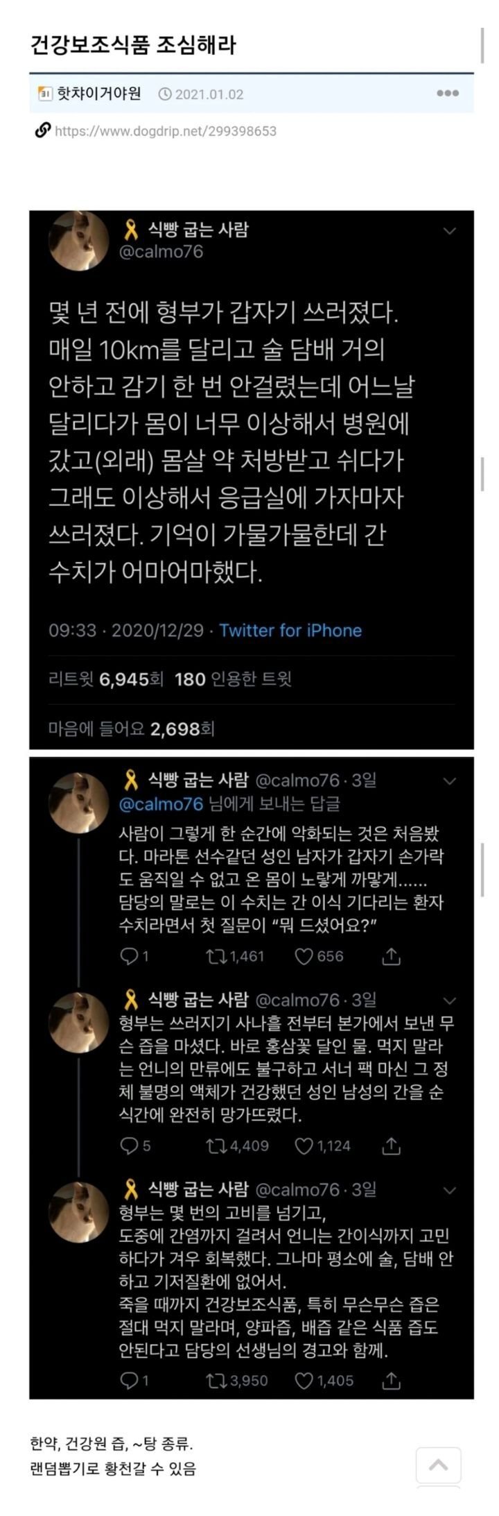 IMG_2282.jpeg 술 담배 안 하는 건강한 성인을 죽일뻔한 건강즙.jpg