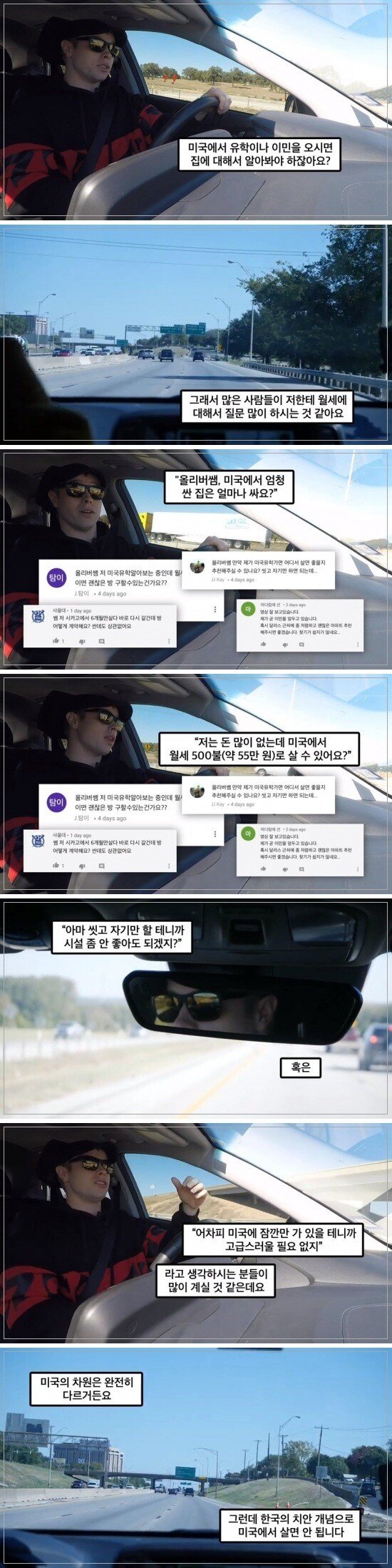 1.jpg 스압) 월세 아낀다고 미국에서 저렴한 집에 살면 안되는 이유