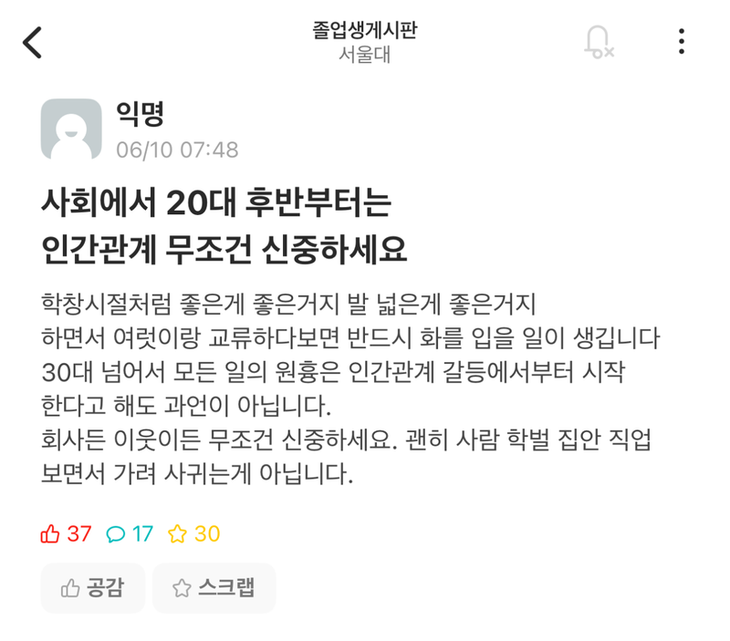 1.png 사회에서 20대 후반부터는 인간관계 무조건 신중하세요