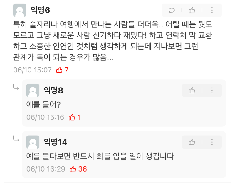 3.png 사회에서 20대 후반부터는 인간관계 무조건 신중하세요
