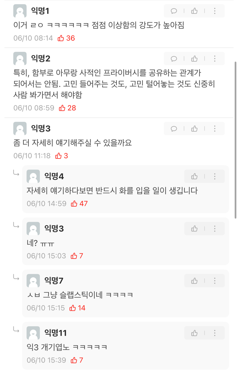 2.png 사회에서 20대 후반부터는 인간관계 무조건 신중하세요