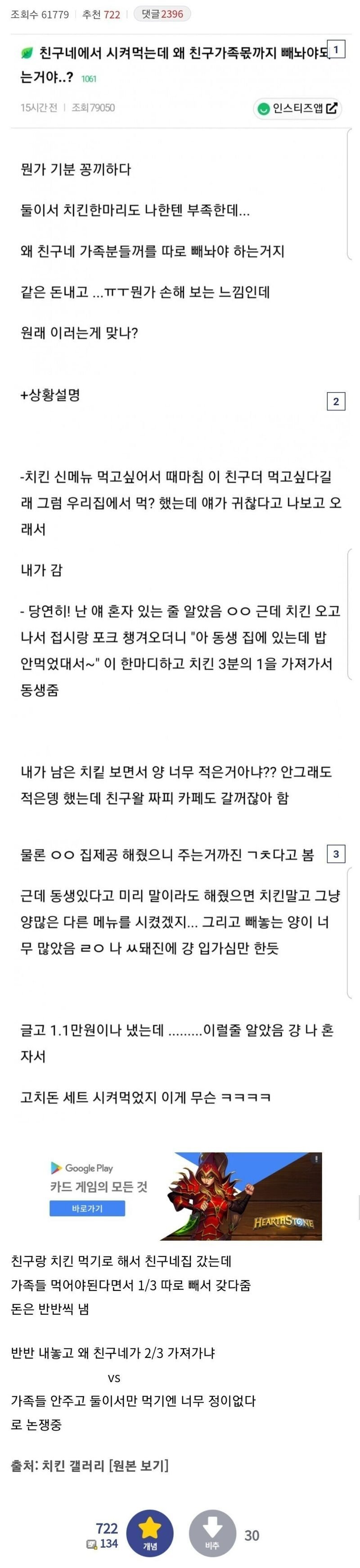 d3b6b68f79c5cf44f2bc7a999b23a6a9d687fe18.jpg 여초에서 난리난 치킨 분배 사건.jpg