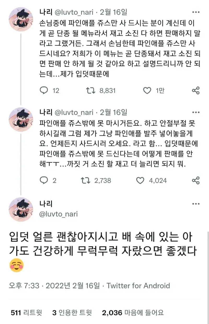 파인애플 주스만 마시는 손님