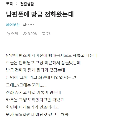 IMG_3756.png 남편폰에 방금 수상한 전화왔는데…