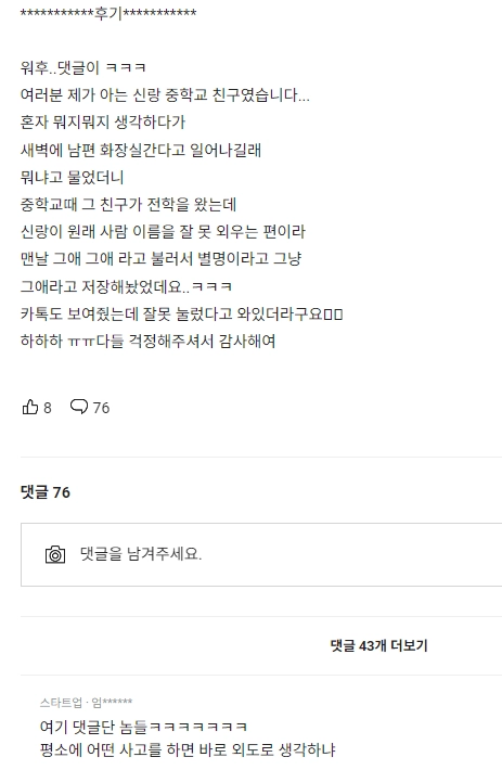 IMG_3755.png 남편폰에 방금 수상한 전화왔는데…