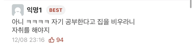 F874CC30-D8E2-4FC5-AD8C-0A1A8FFFF913.jpeg 시험기간에 기숙사 방 비워달라는 룸메.jpg