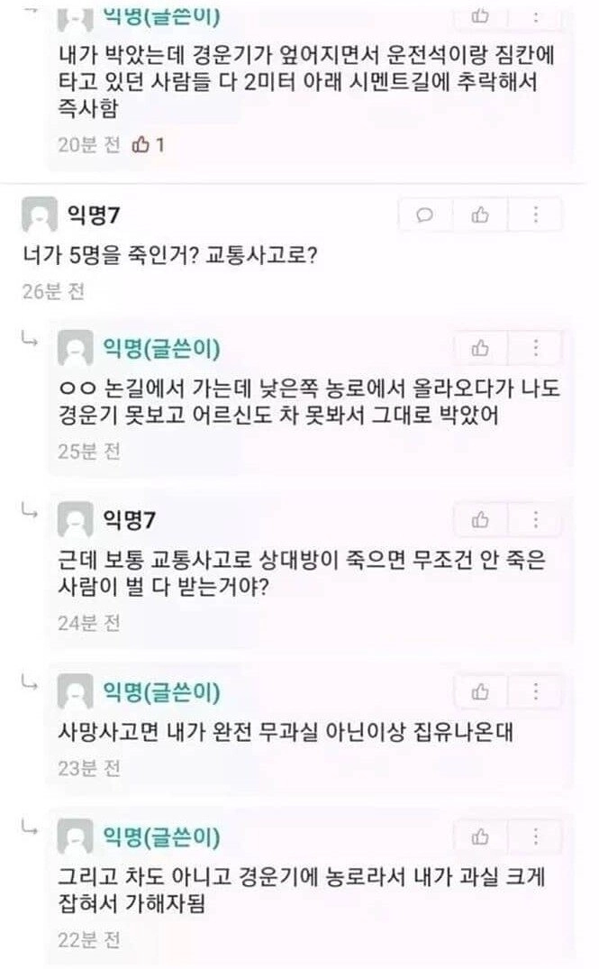 Internet_20201006_125208_3.jpeg 부산대 에타 사이코패스의 결말.jpg