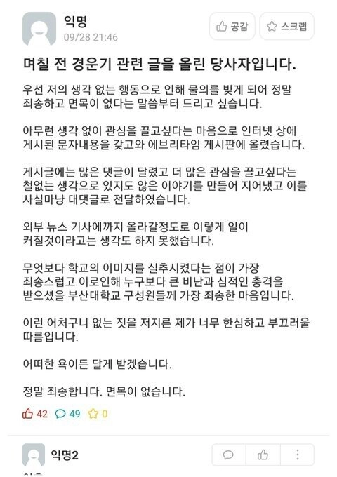 Internet_20201006_125208_5.jpeg 부산대 에타 사이코패스의 결말.jpg