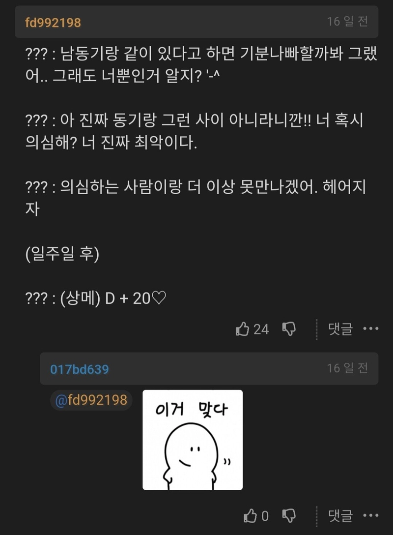 IMG_20201226_181630.jpg "장거리 연애 여친 바람났다".jpg