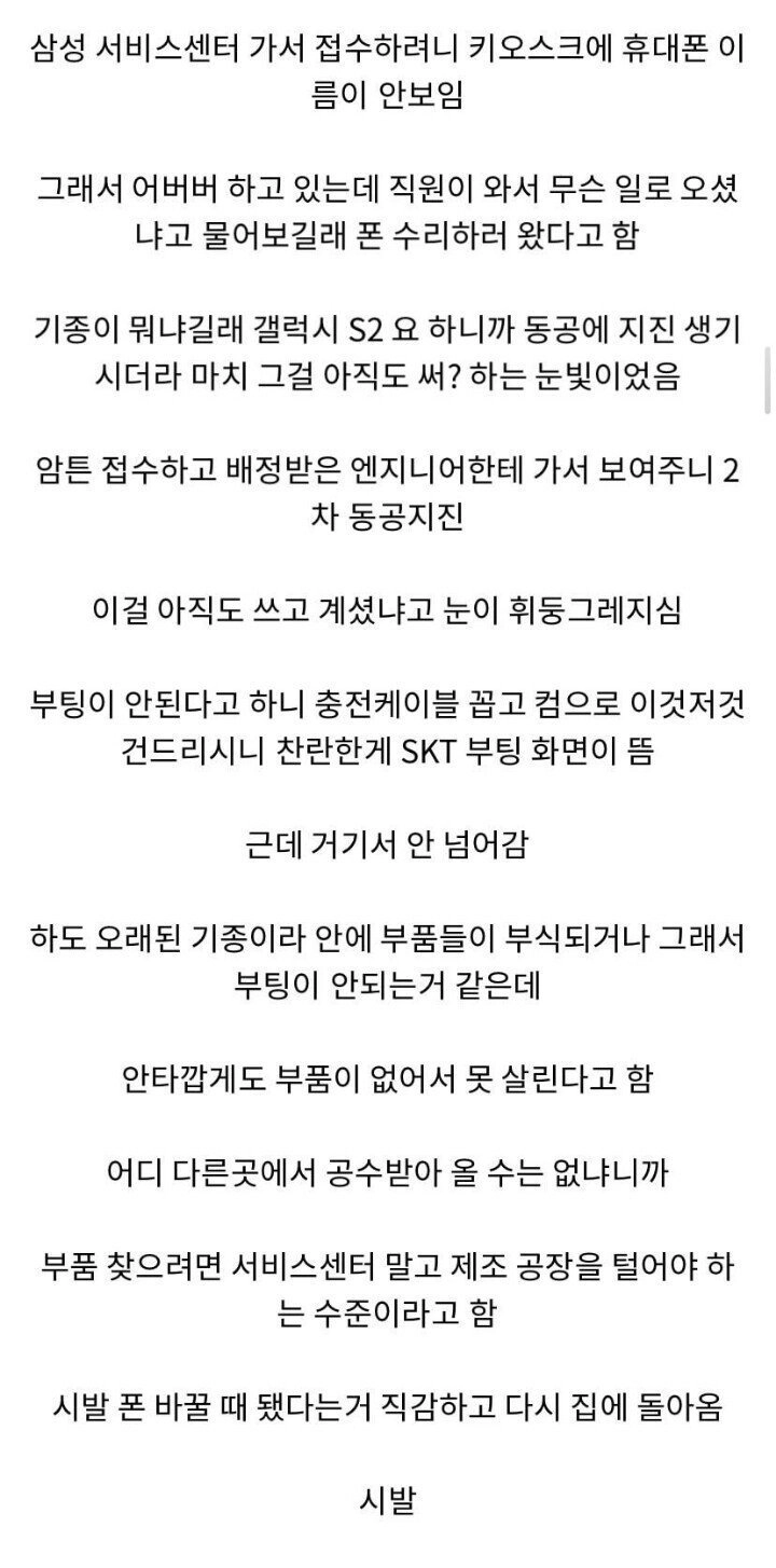 2.jpg 갤럭시 S2를 서비스센터에 들고간 사람...JPG