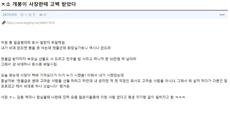제목 없음.jpg 좆소 사장한테 고백받은 신입직원 ㄷㄷㄷ.JPG