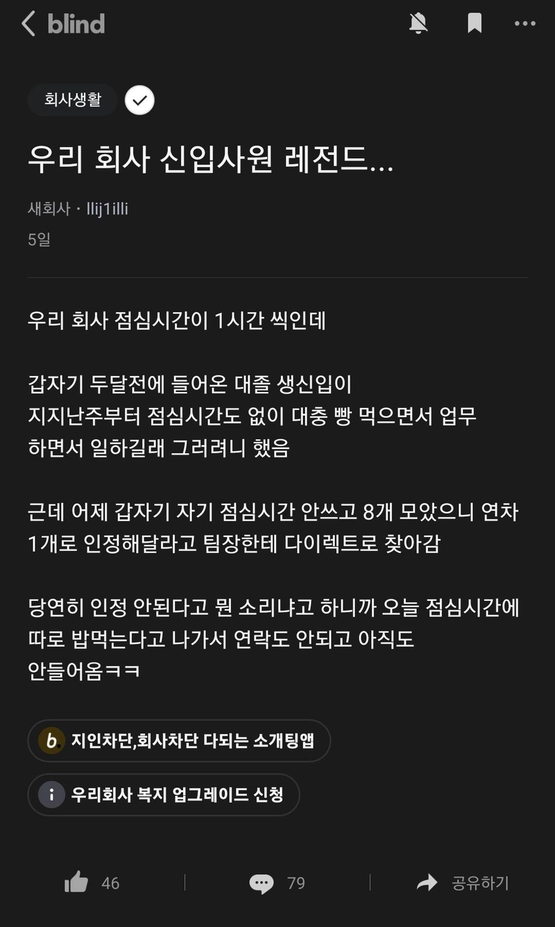 또 또 블라인드 신입 레전드 | 인스티즈