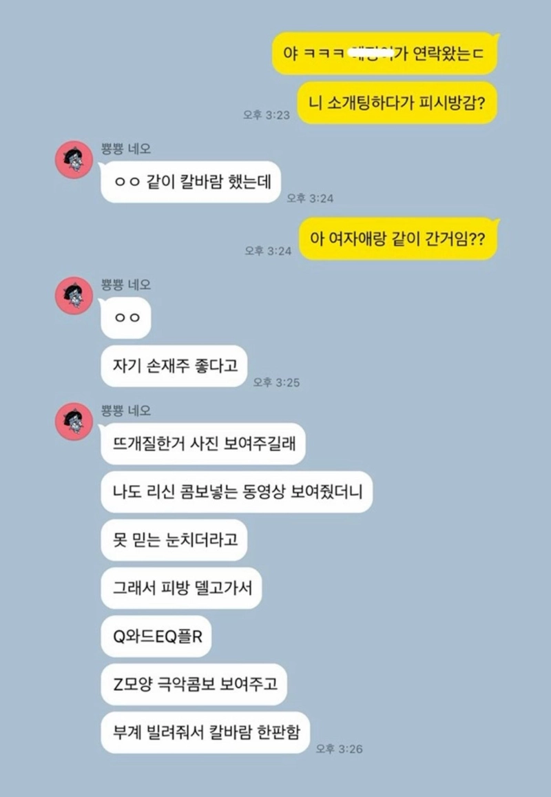 롤붕이...소개팅 대참사.