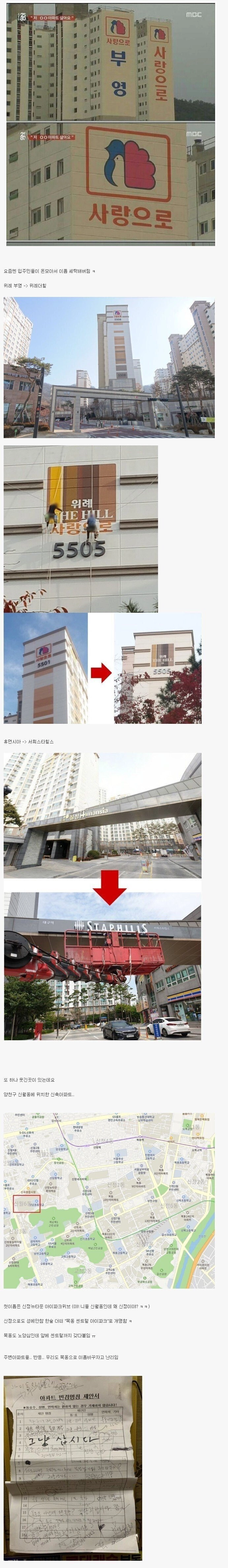b69c49d0c1ad97de3cdc733413c7cc82.jpeg 요즘 유행하는 아파트 이름 세탁.jpg