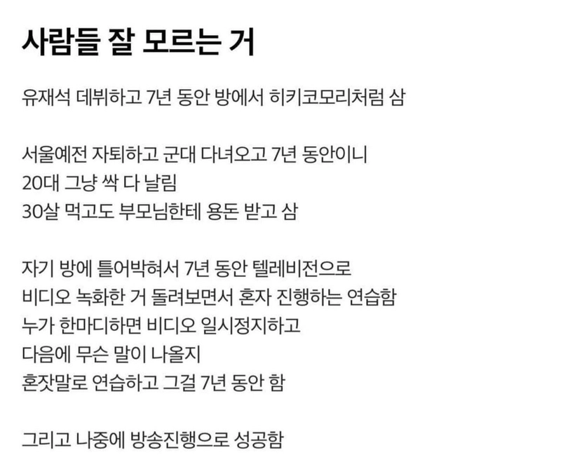 IMG_1354.jpeg 국민MC 유재석의 20대