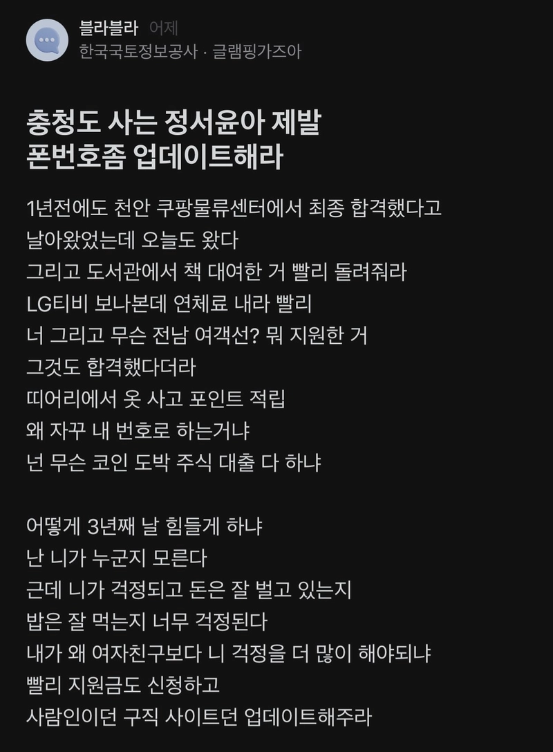 034A463C-54A3-4C72-8964-07A7961402C2.jpeg 충청도 사는 서윤아 폰번호좀 업데이트해라..jpg