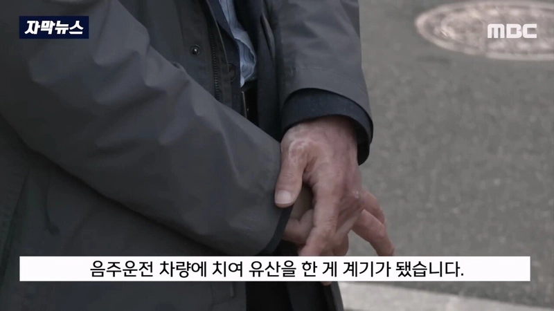 음주운전차량에 치여  아내가 유산했다는 남자