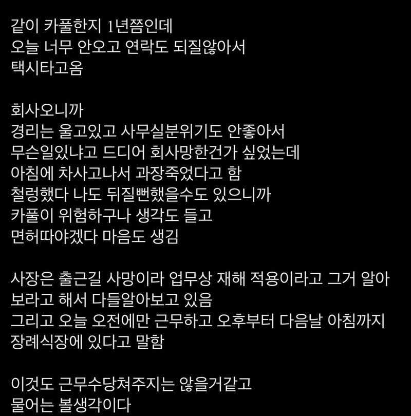 6BB4DB7F-9B5A-47CB-8C7B-7B4F565A1E0E.jpeg 오늘자 출근했는데 과장님이 사망했다는 디시인 ㄷㄷㄷ..jpg