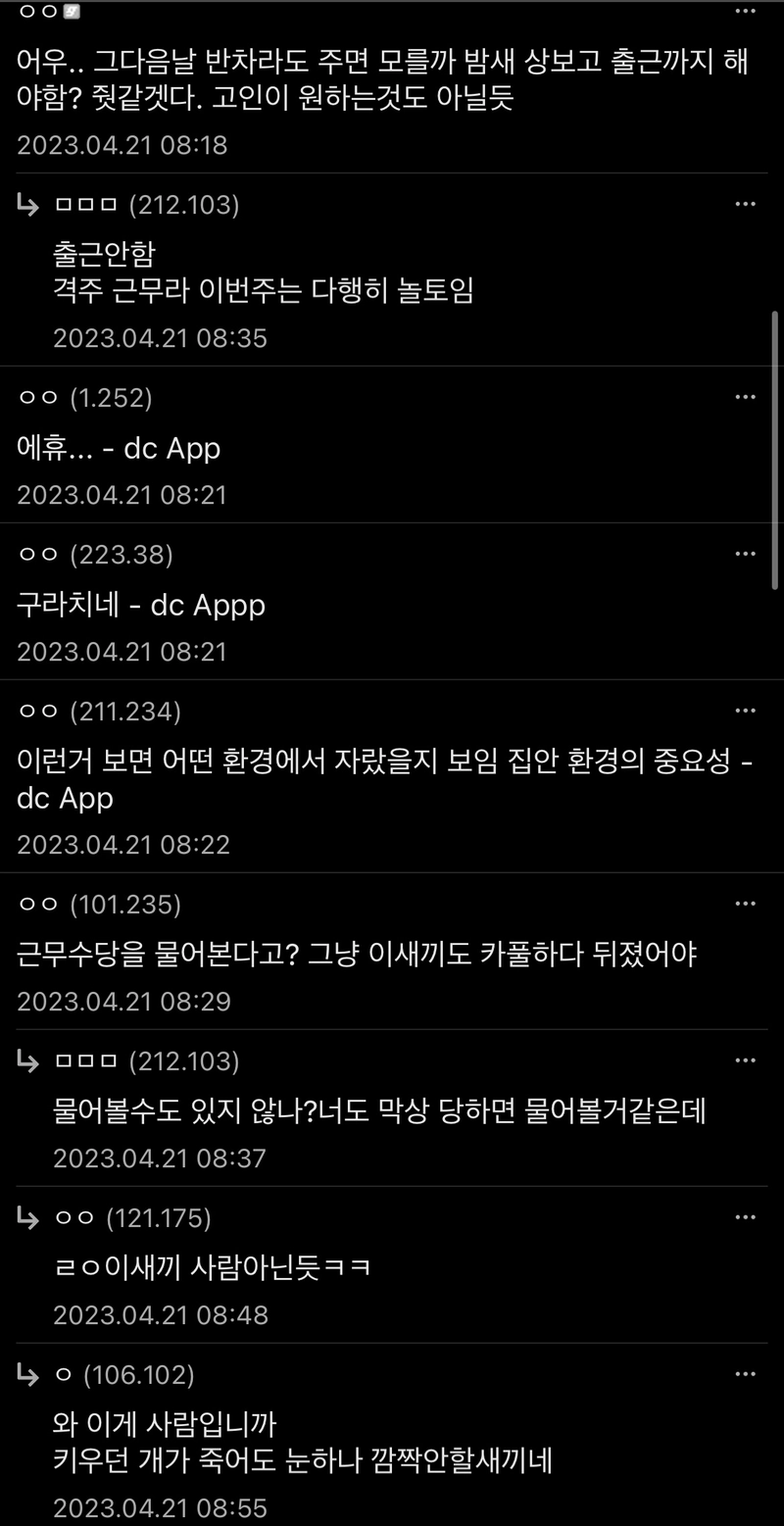 44D6952E-24E6-4851-BEB6-D681C50F4A5E.jpeg 오늘자 출근했는데 과장님이 사망했다는 디시인 ㄷㄷㄷ..jpg