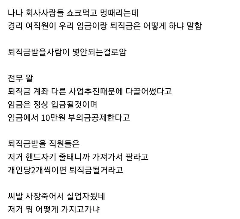 image.png 사장이 죽어서 퇴직당한 디시인.JPG