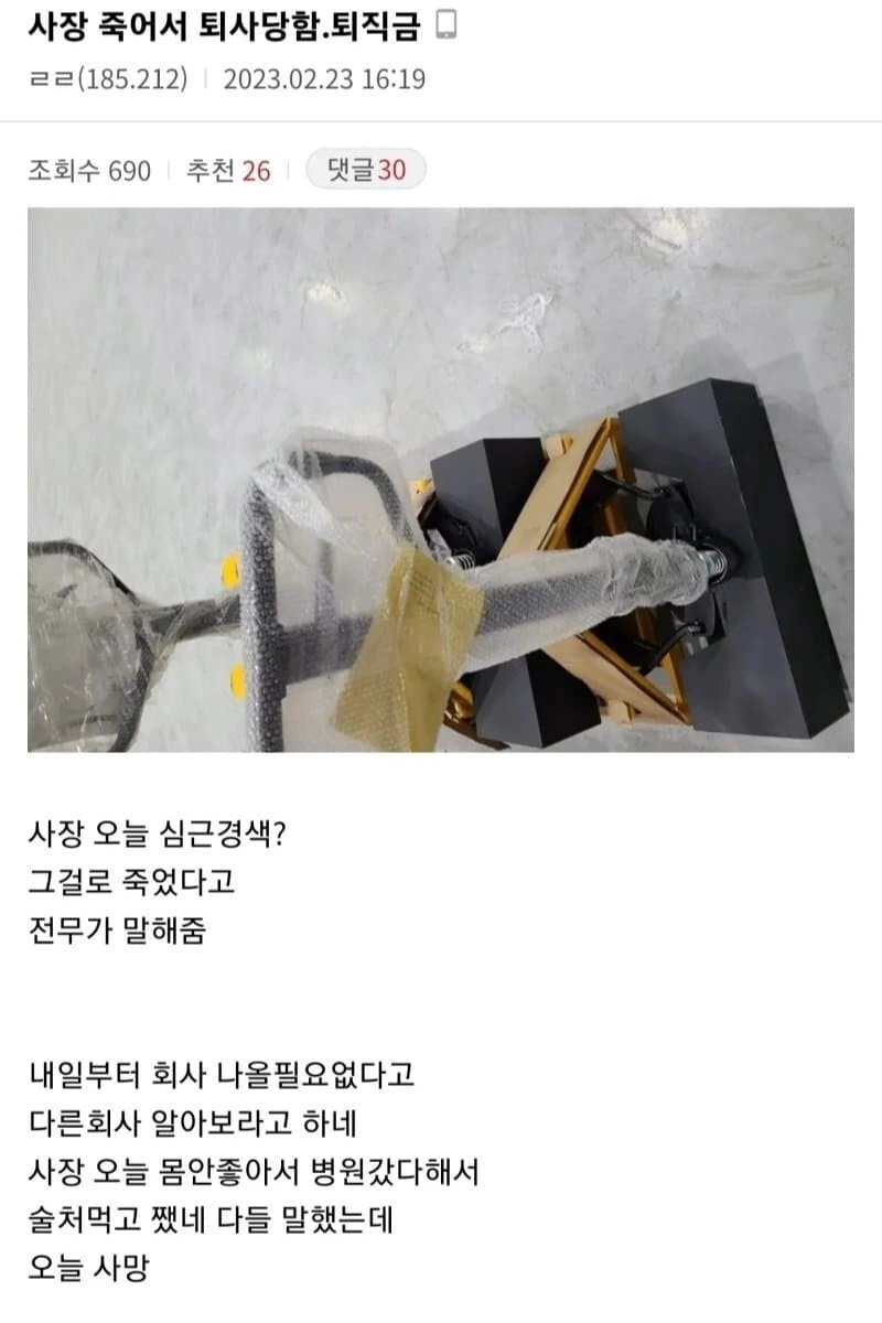 image.png 사장이 죽어서 퇴직당한 디시인.JPG