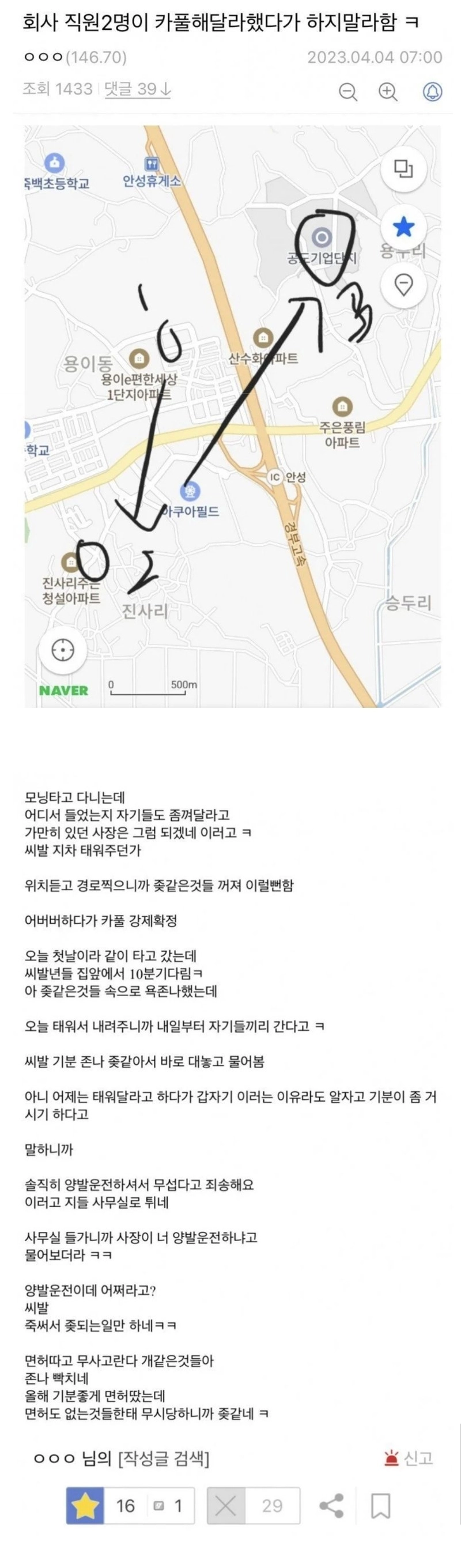 Screenshot_20240526-121558_Whale.jpg 여직원과의 강제 카풀이 하루만에 끝난 이유.JPG