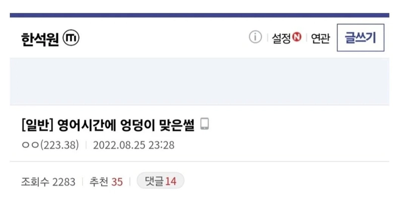 1.webp.ren.jpg 영어 시간에 웃었다고 엉덩이 맞을 썰.jpg