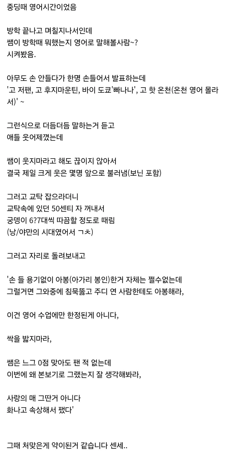 3.jpg 영어 시간에 웃었다고 엉덩이 맞을 썰.jpg