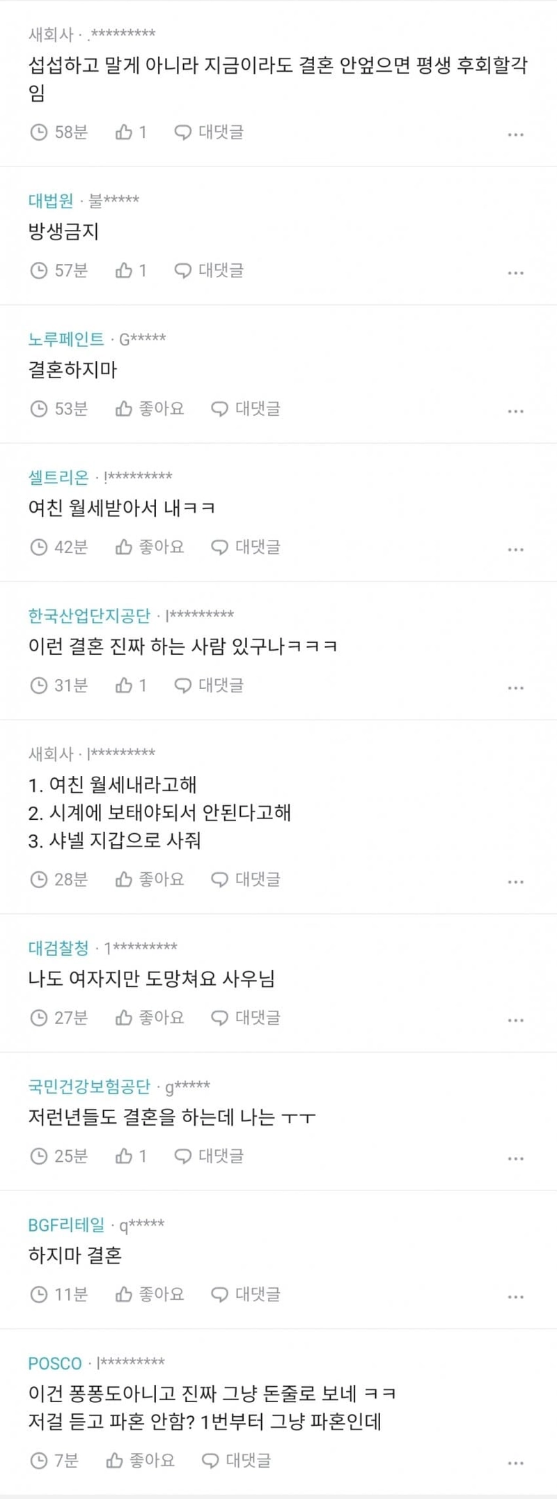 1679352004-1.jpg 결혼 전인데 스트레스 받아 죽겠다는 남자