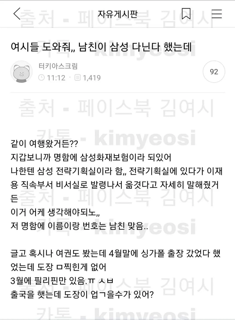 남친이 삼성 다닌다는 여시회원.jpg