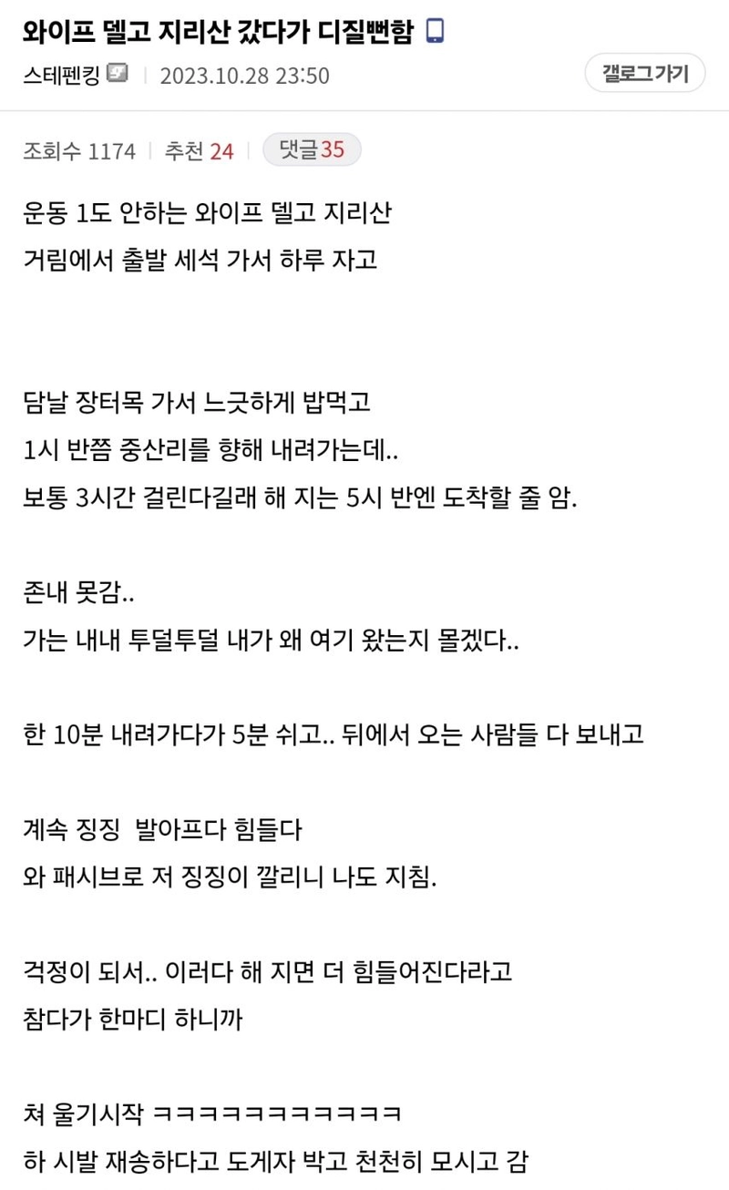 1.jpg 등산 해본적없는 와이프 데리고 지리산 간 디시인