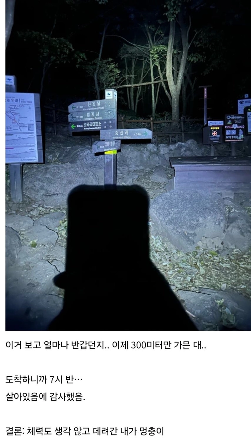 3.jpg 등산 해본적없는 와이프 데리고 지리산 간 디시인