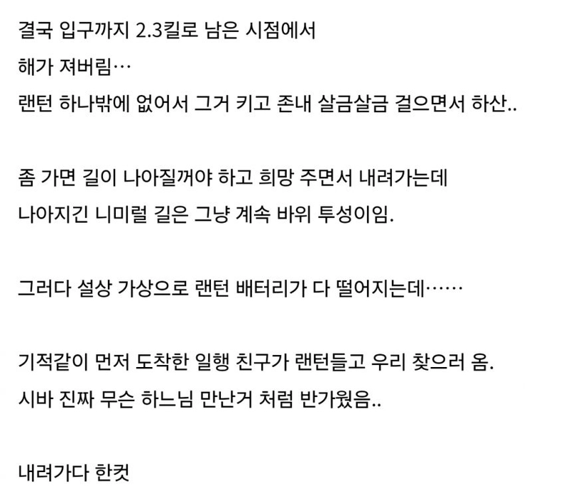 2.jpg 등산 해본적없는 와이프 데리고 지리산 간 디시인