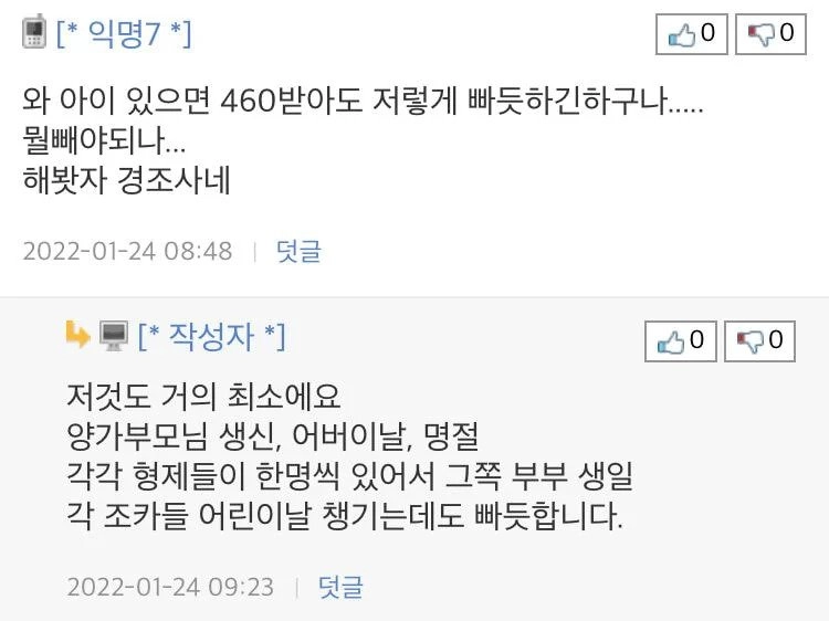 EBAD3005-607B-458F-B8A9-5172EB7D57EF.webp.ren.jpg 실수령 460만원 외벌이 4인가족 지출 계획.jpg