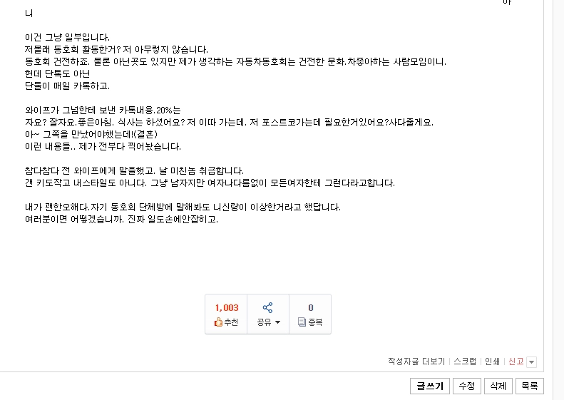 5.png 미니 동호회 불륜(?) 사건 [후기첨부]