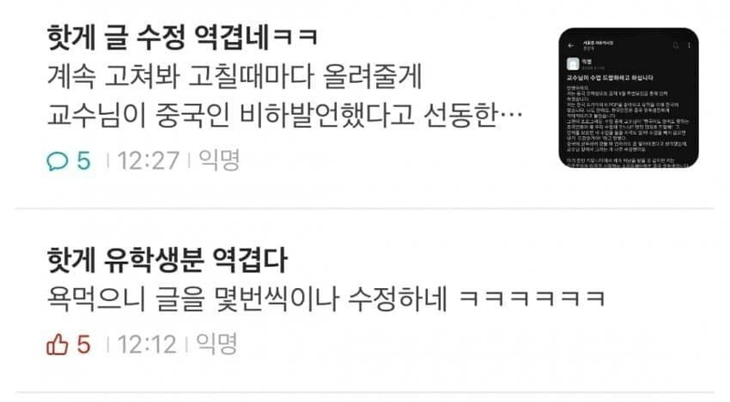 IMG_9946_20240418_080545.JPG 교수가 인종차별 했다고 선동한 중국인 유학생 교수가 인종차별 했다고 선동한 중국인 유학생
