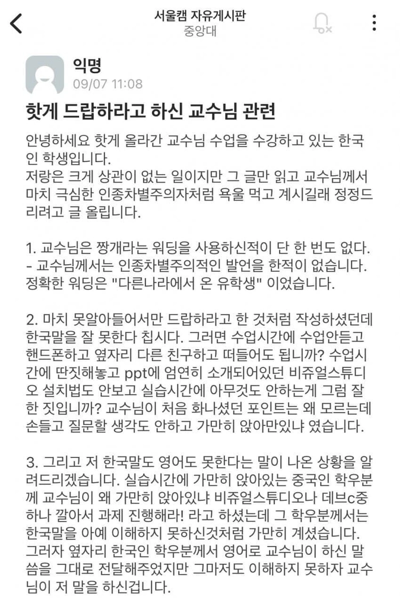 IMG_9944_20240418_080534.JPG 교수가 인종차별 했다고 선동한 중국인 유학생 교수가 인종차별 했다고 선동한 중국인 유학생
