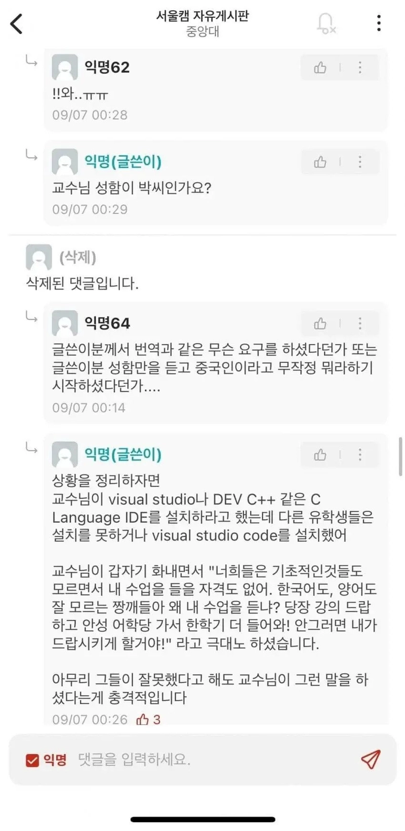 IMG_9943_20240418_080530.WEBP.ren.jpg 교수가 인종차별 했다고 선동한 중국인 유학생 교수가 인종차별 했다고 선동한 중국인 유학생