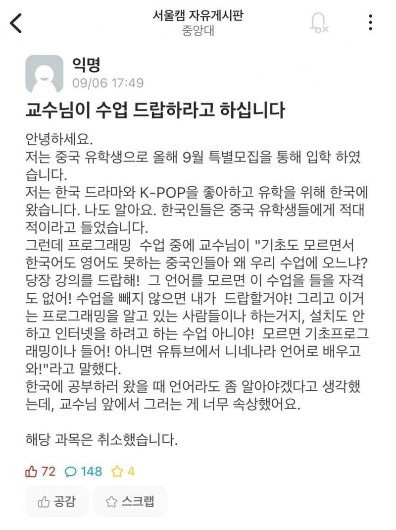 IMG_9942_20240418_080526.JPG 교수가 인종차별 했다고 선동한 중국인 유학생 교수가 인종차별 했다고 선동한 중국인 유학생