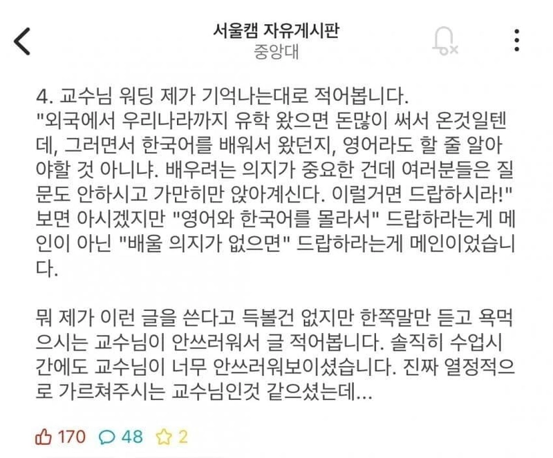 IMG_9945_20240418_080538.JPG 교수가 인종차별 했다고 선동한 중국인 유학생 교수가 인종차별 했다고 선동한 중국인 유학생